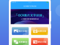手机图像文字识别软件下载 3个免费的识别图片文字的工具，图片文字转Word
